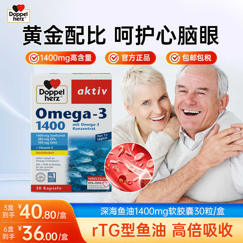 德国双心深海鱼油1400中老年专用