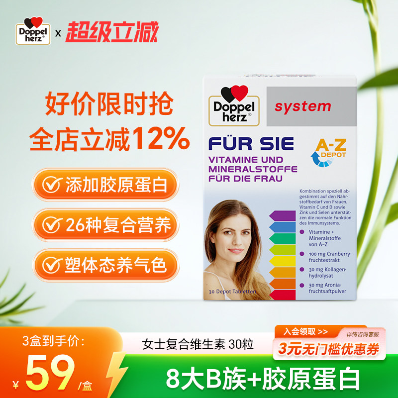【保税直发】德国双心复合维生素女性综合营养包增强b族官方正品