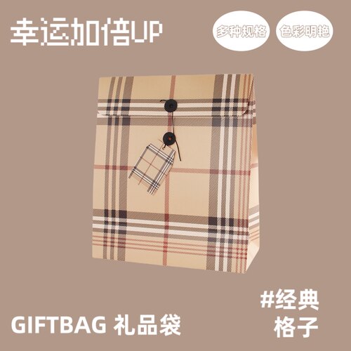 礼品袋商务格子高级纸袋纸质收纳袋文件袋防封口礼物袋伴手礼大号