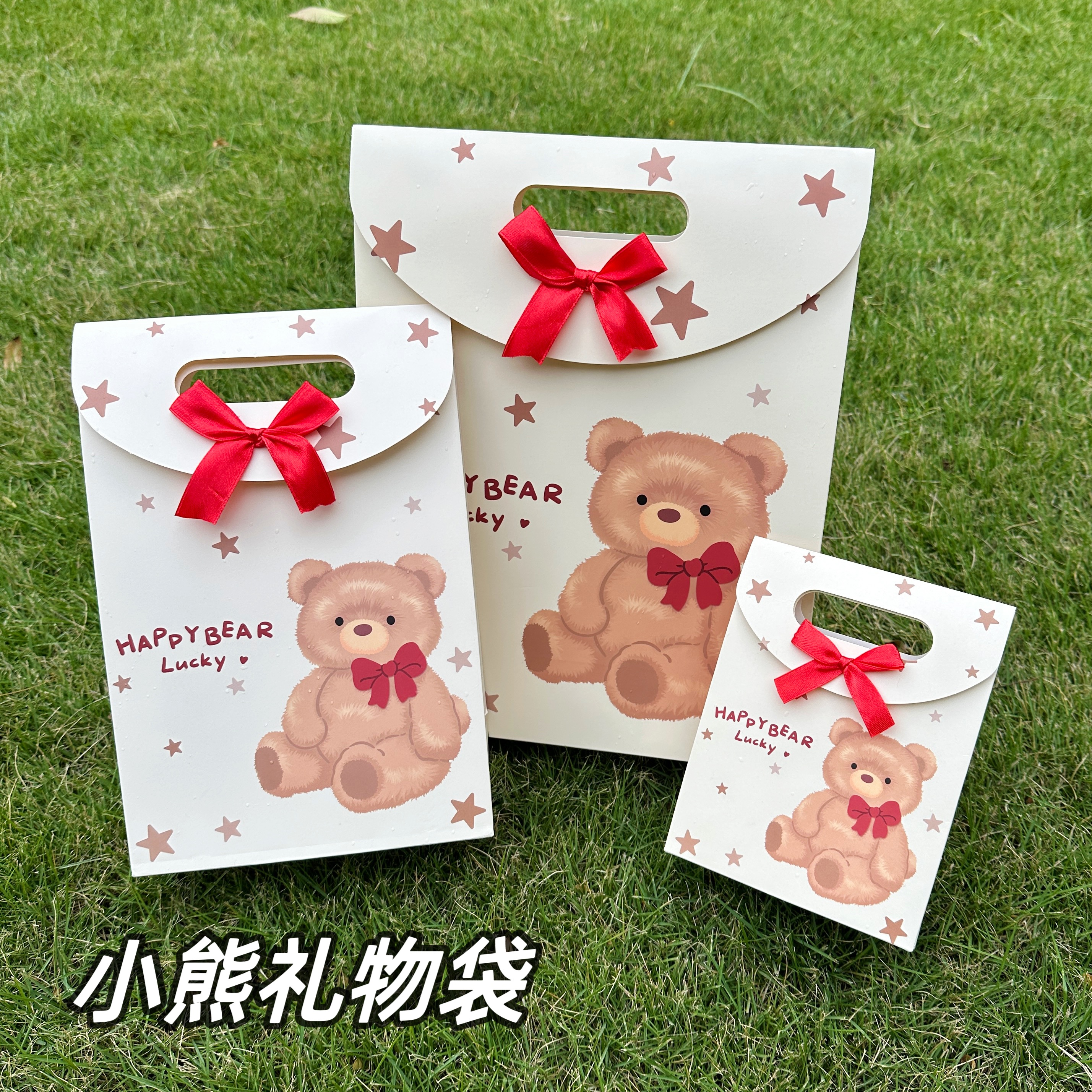 卡通小熊礼品袋可爱卡通翻盖粘扣袋生日礼物袋零食收纳袋纸袋子