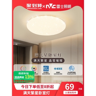 满天星阳台灯主卧室灯吸顶灯现代简约书房灯 雷士照明led灯具新款