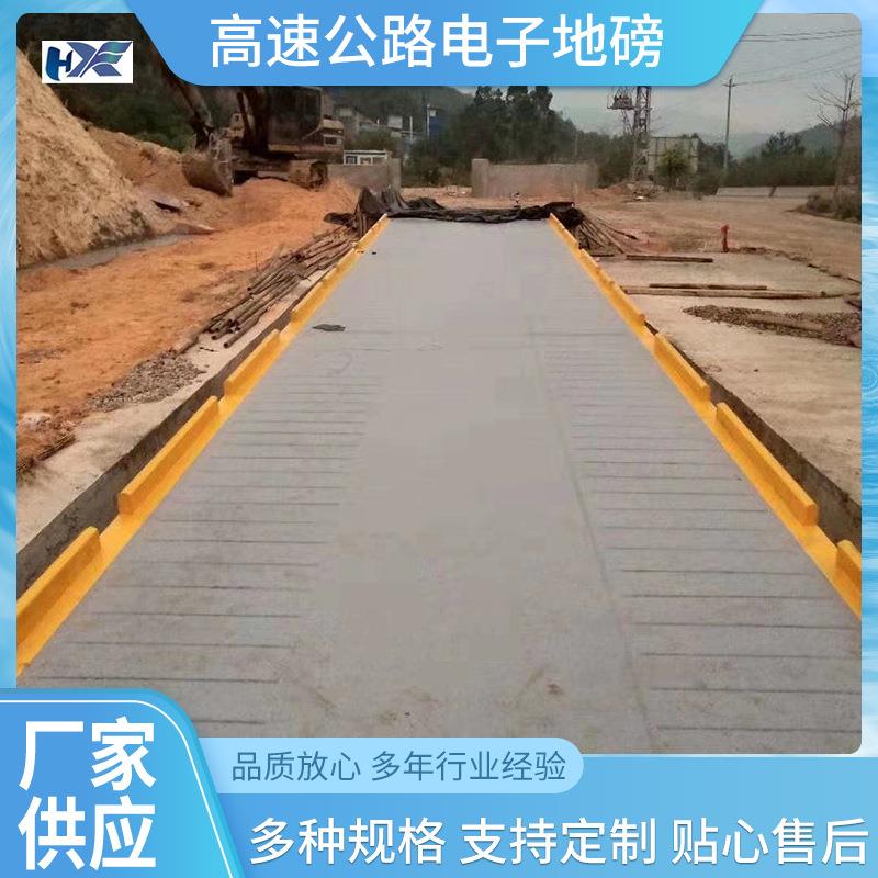 16米/18米80吨高速公路电子地磅电子汽车衡称重衡器100-500T