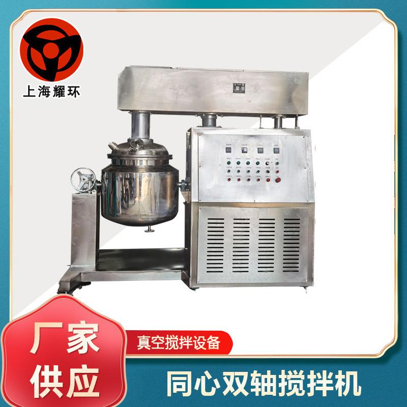 全包不锈钢真空带刮壁同心双轴搅拌机缸体加热保温带夹套翻缸出料