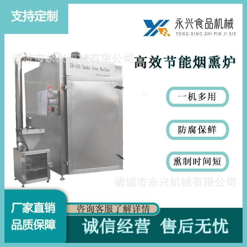 高效节能烟熏炉腊肉腊肠烤鸡烤鸭烟熏机蒸煮烘干烟熏上色一体机,厨房电器,其他商用厨电,淘宝优惠券,粉丝福利购,淘宝优惠卷