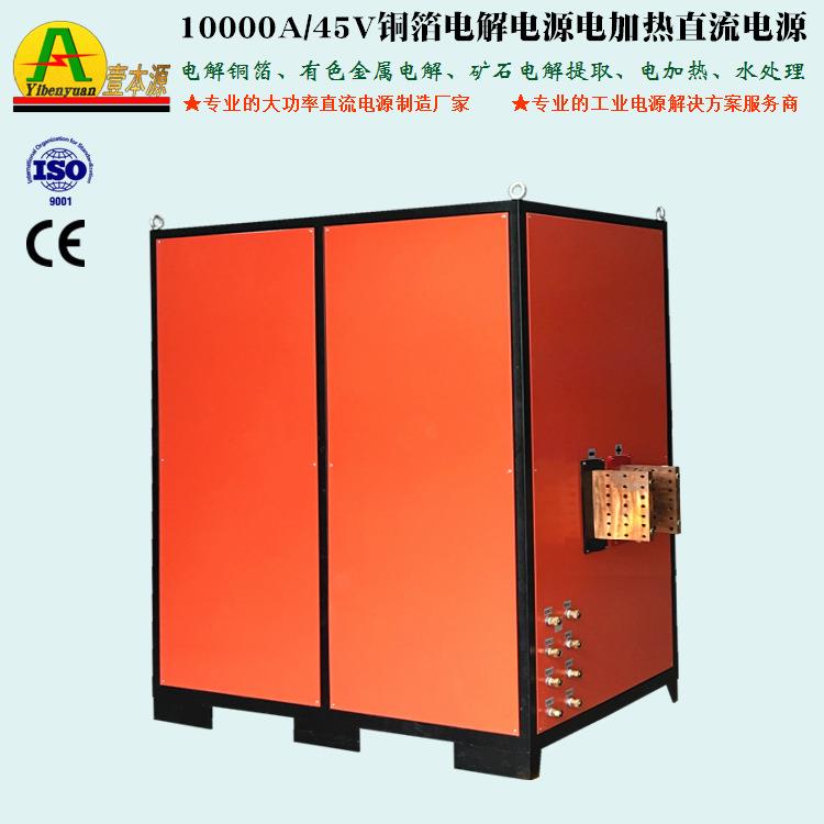 450KW大功率工业电解电源10000A45V可编程高频直流稳压稳流电源