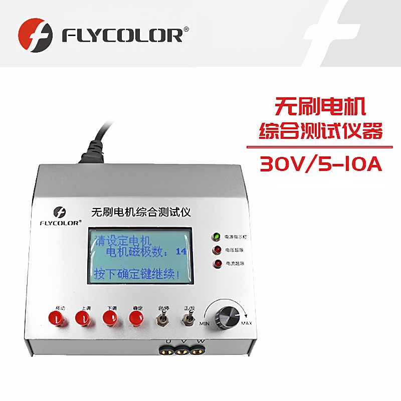 三相无刷电机检测无刷马达测试仪30V5-10A测电机转速电流