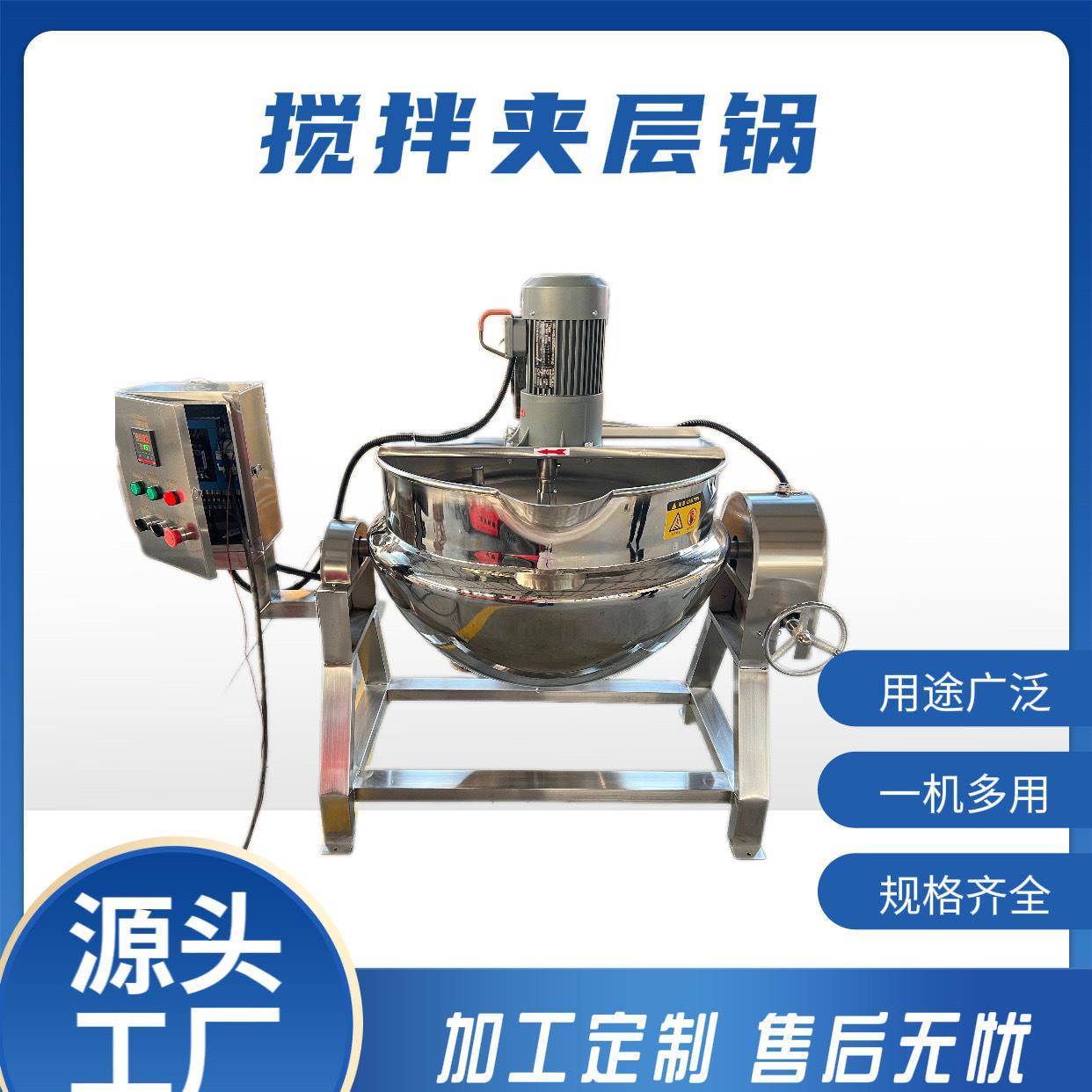 鲜奶熬煮锅各种型号定制米豆腐搅拌加工可倾式蒸汽搅拌夹层锅