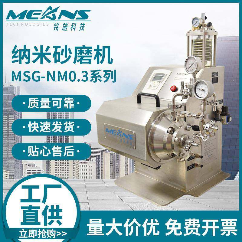 实验型纳米卧式砂磨机实验室卧式砂磨机纳米碳黑砂磨机,工业油品/胶粘/化学/实验室用品,其他实验室设备,淘宝优惠券,粉丝福利购,淘宝优惠卷