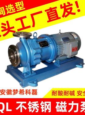 CQL不锈钢磁力泵有机溶剂输送磁力驱动化工泵酸碱卸料水泵离心泵