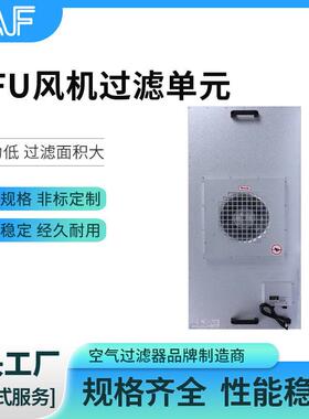 无尘室洁净棚可移动百级千级简易净化车间效率FFU过滤元