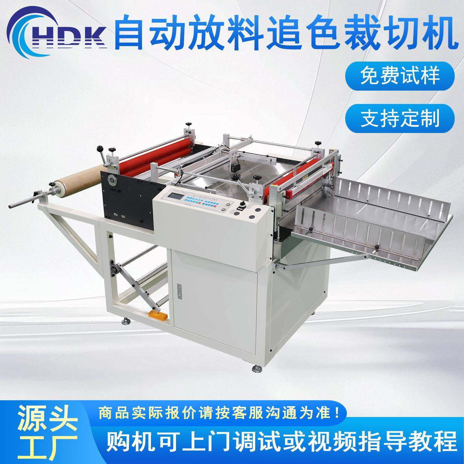 微电脑自动放料热转印膜追色精准定位裁切机不干胶全自动切断机,机械设备,电子产品制造设备,淘宝优惠券,粉丝福利购,淘宝优惠卷