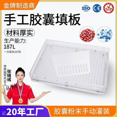 广州大祥187/400粒胶囊板空心胶囊粉末手动灌装器填充套合充填版