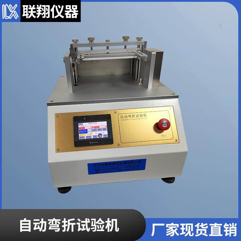 电动折弯试验机电子数码产品手机外壳折弯弯折测试仪全自动弯折机