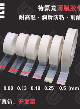 CG老款白色特氟龙膜胶带光滑防粘耐酸碱耐磨高温聚四氟乙烯自粘