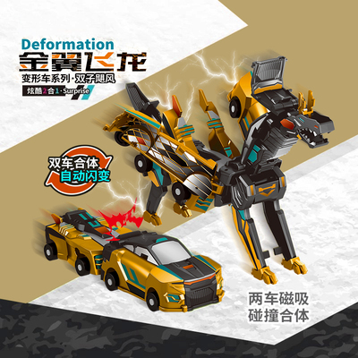 咖宝车神碰撞合体变形车金翼飞龙