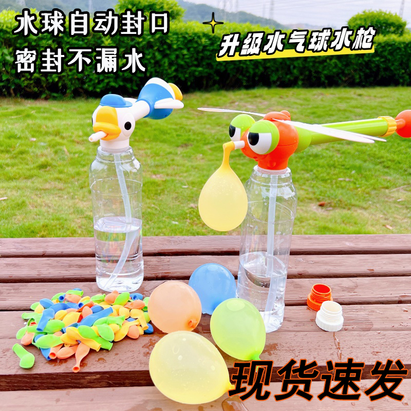 自动封口打水仗水气球水枪玩具
