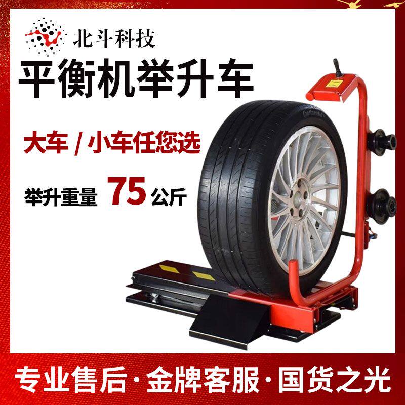 平衡机轮胎升降车大型汽