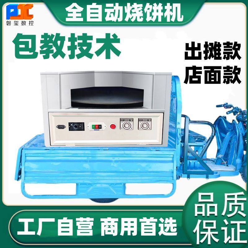 商用转炉烧饼机红外线不锈钢全自动旋转烤饼周村河南吊炉烧饼厂家