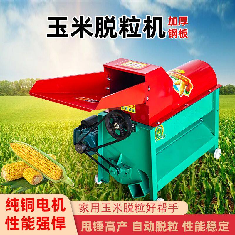 新式电动打玉米机器脱粒