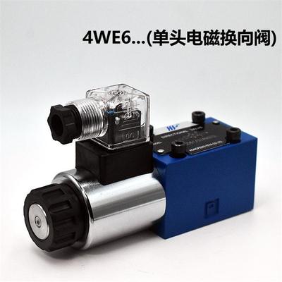 双单头液压电磁换向阀4WE6E6J6G6H6D6Y六通径电磁阀方向阀