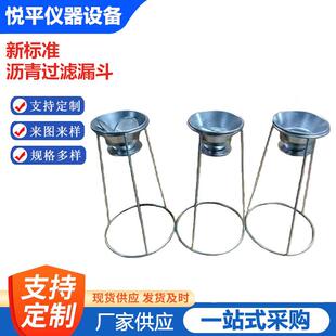 新标准沥青过滤漏斗JTG3410-2025沥青混合料试验过滤漏斗标准筛