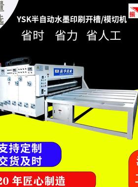 纸箱机械半自动水墨印刷开槽/模切机纸箱厂印刷机印刷设备厂家