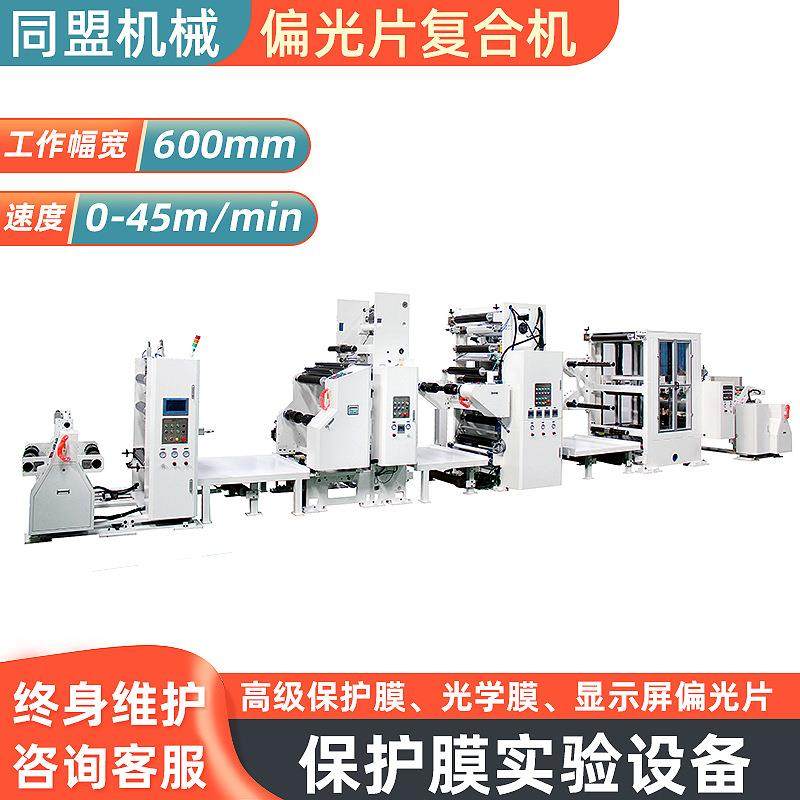高精密偏光片复合机刮刀微凹狭缝挤出式涂布机终身维护贴膜复合机,五金/工具,其他包装设备,淘宝优惠券,粉丝福利购,淘宝优惠卷