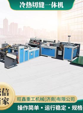 塑料包装袋切缝机覆膜袋子印字机器加大蛇皮袋服装袋裁缝一体机