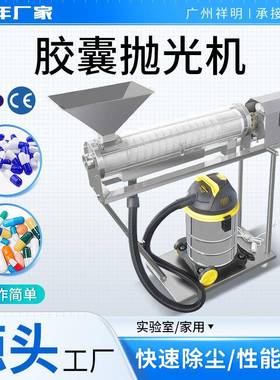 广州机械实验室普通型小型胶囊除粉除尘去粉机家用胶囊抛光机