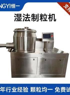 湿法制粒机食品纤维活性炭益生菌粉末颗粒小型高速混合湿法造粒机