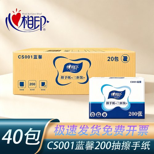 CS001蓝馨擦手纸1层200抽