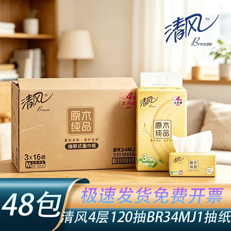清风丝柔4层抽纸120抽*3包16提