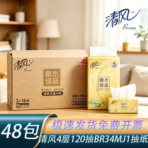 清风丝柔4层抽纸120抽*3包16提