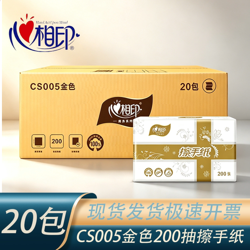 心相印CS005擦手纸200抽