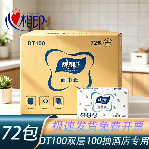 心相印DT100双层100抽72包
