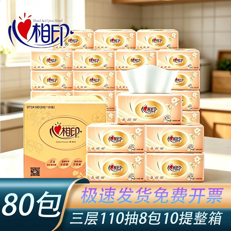 心相印DT24180/DT24110三层110抽