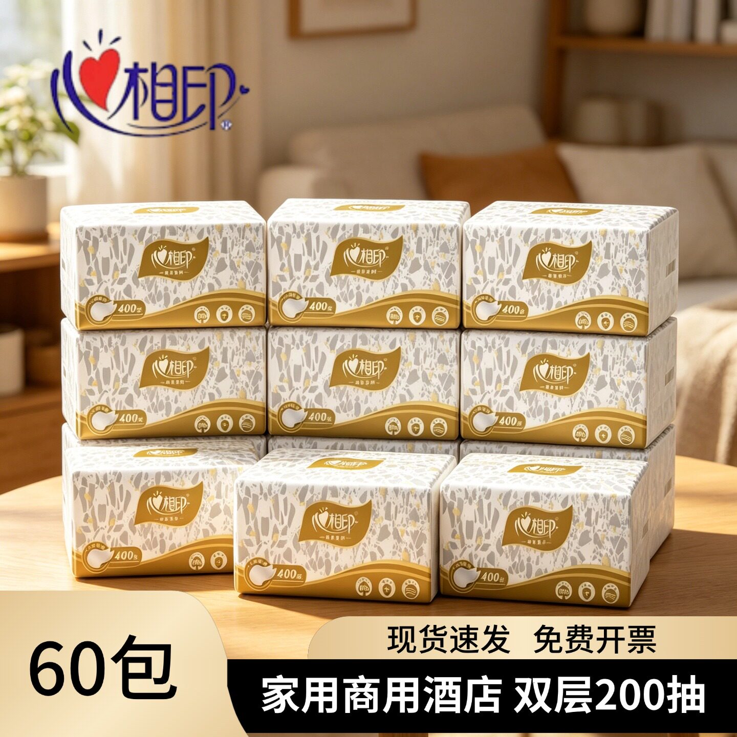 心相印抽纸RDT200恒金双层家用商用酒店双层纸巾提装整箱装