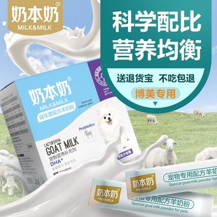 博美专用羊奶粉狗狗幼犬满月2 补钙宠物营养品 12个月小茶杯犬喝
