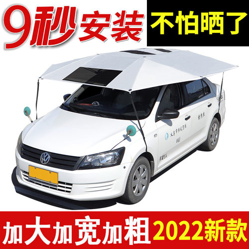 教练车遮阳伞汽车移动太阳挡车顶自动折叠驾校专用防晒家用遮阳棚