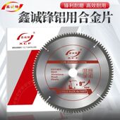 鑫诚锋铝用硬质锯片铝合金铝棒120齿9寸10寸切割片锯铝机专业级