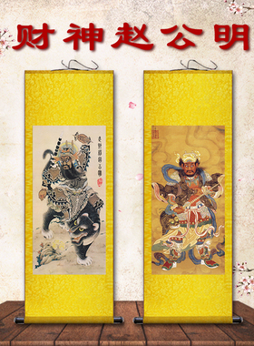 武财神黑虎赵公明法像挂画赵玄坛正财神挂画店铺招财画丝绸卷轴画