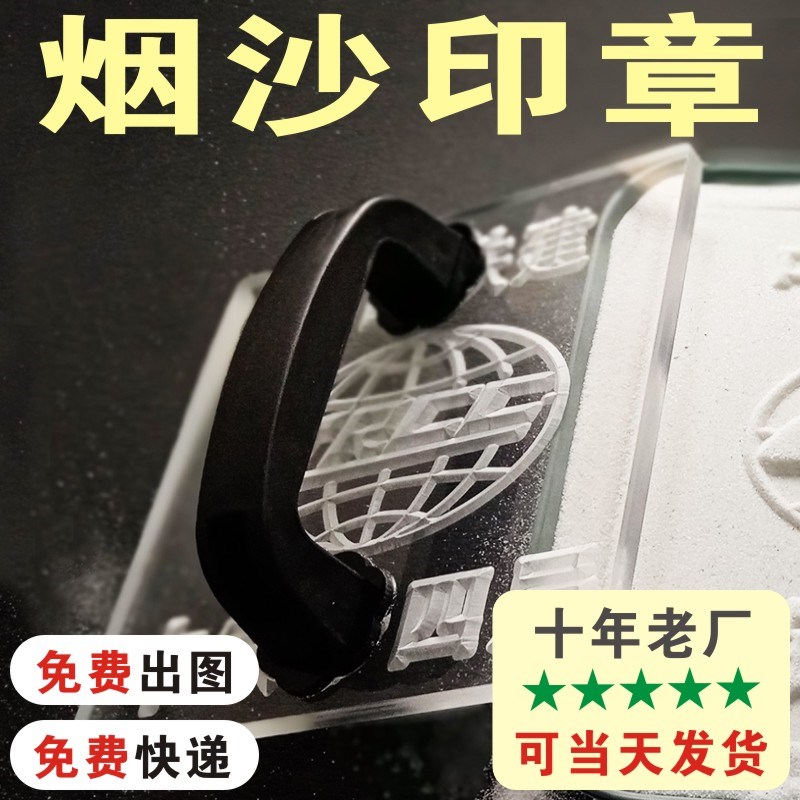 定做酒店logo垃圾桶烟灰灭烟沙亚克力印章定制烟缸石英细沙模具