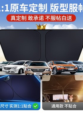 荣威RX5/i5/350/i6750W5新能源汽车防晒隔热遮阳帘前挡遮阳伞专用