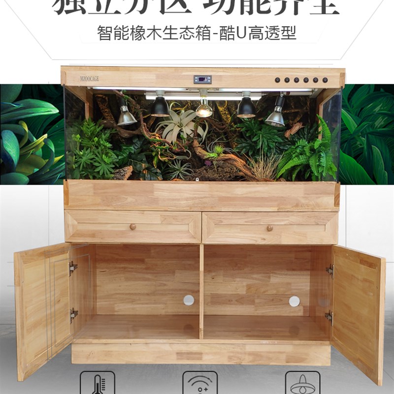 【酷U】陆龟箱 爬虫宠饲养保温箱 蜥蜴刺猬爬箱 实木橡木玻璃高透