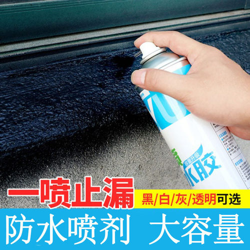 防水补漏喷剂屋顶缝隙外墙神器堵防漏材料卫生间阳台自喷胶水透明