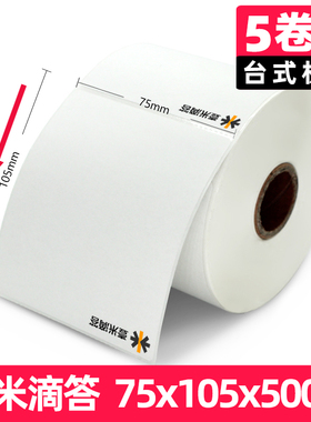 壹米滴答快运物流面单热敏标签纸不干胶条码空白75x105便携大小卷