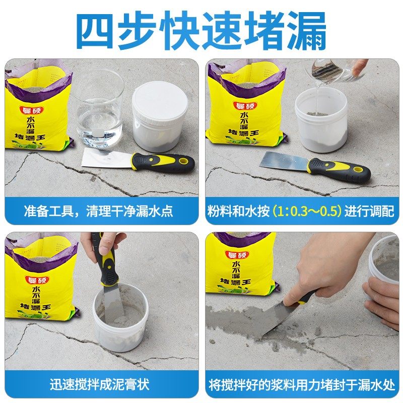 速凝型堵漏王卫生间水不漏粉建筑用的防水粉屋顶水泥面裂缝修补剂,基础建材,防水涂料,淘宝优惠券,粉丝福利购,淘宝优惠卷