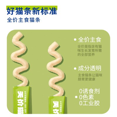 喵铮铮天价鸡肉猫草主食猫条猫咪营养健康零食罐头湿粮排毛化毛