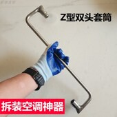 外机螺丝拆卸 Z字型维修安装 空调拆装 加长柄套筒制加长杆空调拆装