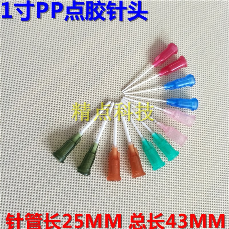 PP点胶针头PP防刮伤针头点胶机针头全塑料针头PP挠性针头点胶针管